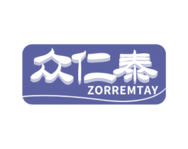 众仁泰 ZORREMTAY 商标图样