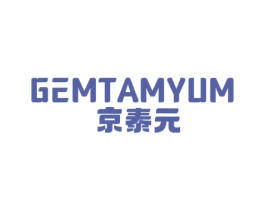 京泰元 GEMTAMYUM 商标图样