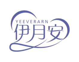 伊月安 YEEVERARN 商标图样