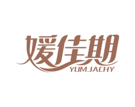 媛佳期 YUMJACHY 商标图样