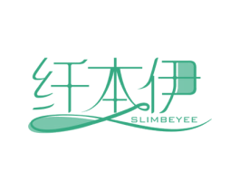 纤本伊 SLIMBEYEE 商标图样