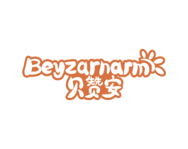 贝赞安 BEYZARNARM 商标图样