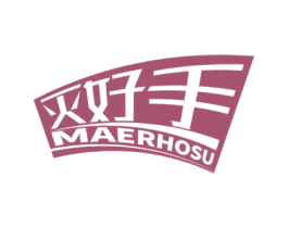 灭好手 MAERHOSU 商标图样