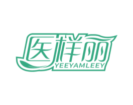医样丽 YEEYAMLEEY 商标图样