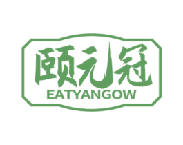颐元冠 EATYANGOW 商标图样