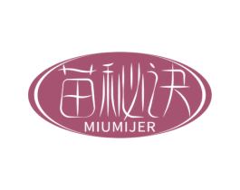 苗秘诀 MIUMIJER 商标图样