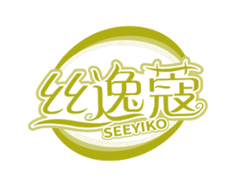 丝逸蔻 SEEYIKO 商标图样