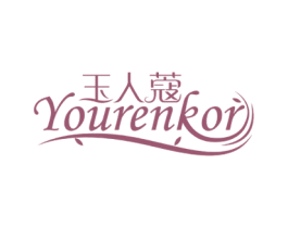 玉人蔻 YOURENKOR 商标图样