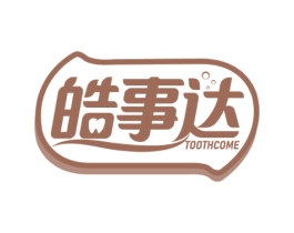 皓事达 TOOTHCOME 商标图样