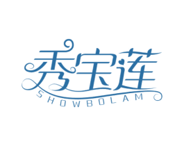 秀宝莲 SHOWBOLAM 商标图样