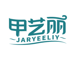 甲艺丽 JARYEELIY 商标图样