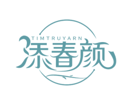 添春颜 TIMTRUYARN 商标图样