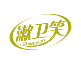漱卫笑 SUWEASIO 商标图样