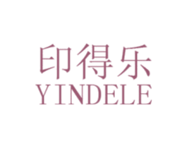 印得乐 商标图样
