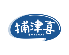 捕津喜 商标图样