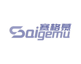 赛格慕 商标图样