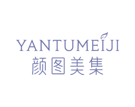 颜图美集 商标图样