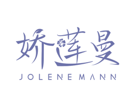 娇莲曼 JOLENEMANN 商标图样
