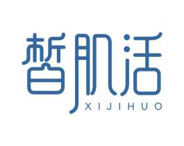 皙肌活 商标图样