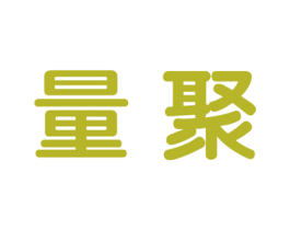 量聚 商标图样