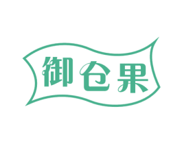 御仓果 商标图样