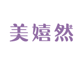 美嬉然 商标图样