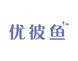 优彼鱼 商标图样