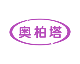 奥柏塔 商标图样