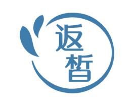 返皙 商标图样