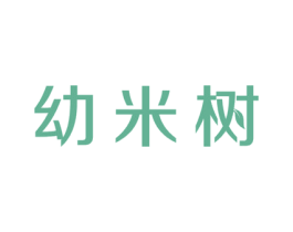 幼米树 商标图样