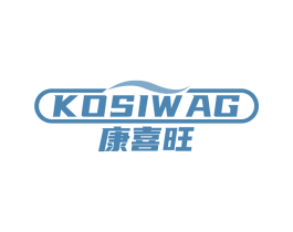 康喜旺 KOSIWAG 商标图样