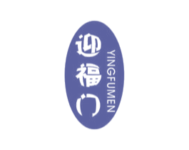 迎福门 商标图样