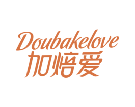 加焙爱 DOUBAKELOVE 商标图样