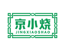 京小烧 商标图样