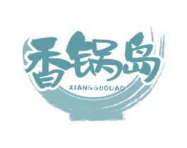 香锅岛 商标图样
