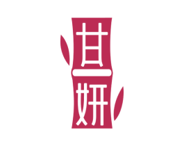 甘妍 商标图样