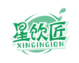 星饮匠 XINGINGION 商标图样