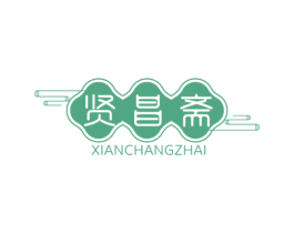 贤昌斋 商标图样
