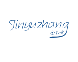金玉章 商标图样