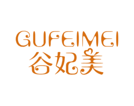 谷妃美 商标图样