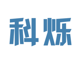 科烁 商标图样