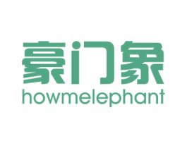 豪门象 HOWMELEPHANT 商标图样