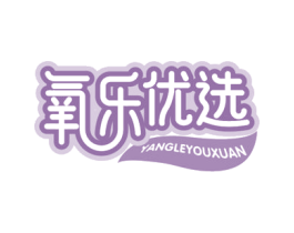 氧乐优选 商标图样