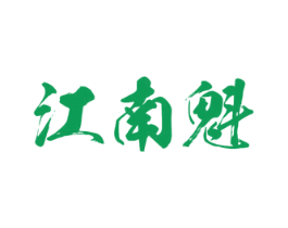 江南魁 商标图样