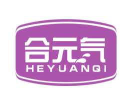 合元气 商标图样
