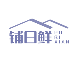 铺日鲜 商标图样