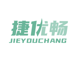 捷优畅 商标图样