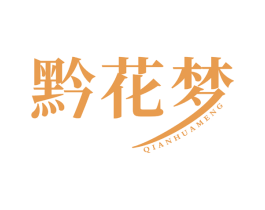 黔花梦 商标图样