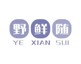 野鲜随 商标图样