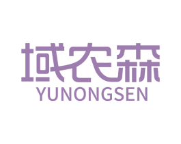 域农森 商标图样